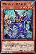 【ノーマル】アトランティスの戦将