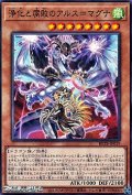 【ノーマル】浄化と腐敗のアルス＝マグナ