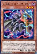【ノーマル】D－HERO ドレッドノートサーヴァント