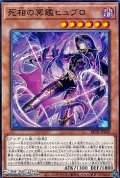【ノーマル】死相の冥鑑ヒュブロ