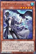 【ノーマル】ミズティックコール