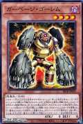 【ノーマル】ガーベージ・ゴーレム