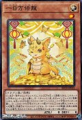 【ノーマル】一日万倍龍