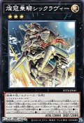 【ノーマル】燦冠乗騎シックラヴィー