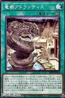 画像1: 【ノーマル】竜都アトランティス