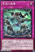 【ノーマル】色鬼の蟲毒