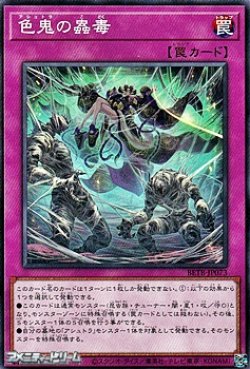 画像1: 【ノーマル】色鬼の蟲毒