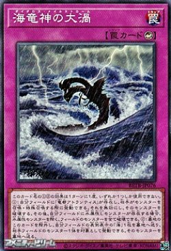 画像1: 【ノーマル】海竜神の大渦