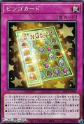 【ノーマル】ビンゴカード