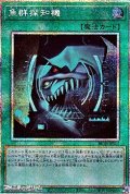 【プリズマティックシークレットレア】魚群探知機