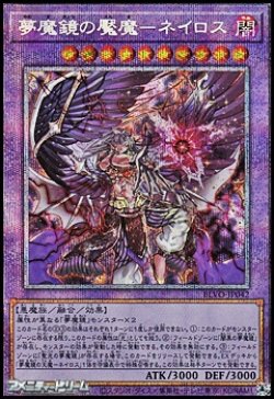 画像1: 【プリズマティックシークレットレア】夢魔鏡の魘魔－ネイロス