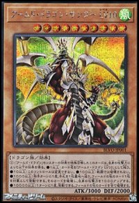 【シークレットレア】アームド・ドラゴン・サンダー LV１０