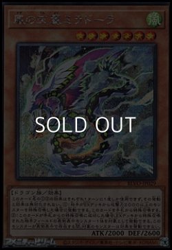 画像1: 【シークレットレア】風の天翼ミラドーラ