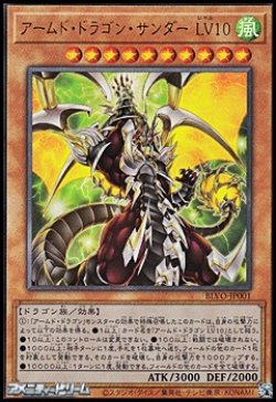画像1: 【アルティメットレア】アームド・ドラゴン・サンダー LV１０
