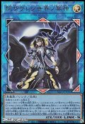 【アルティメットレア】閉ザサレシ世界ノ冥神