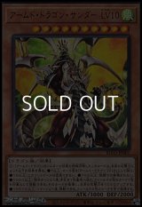 【ウルトラレア】アームド・ドラゴン・サンダー LV１０