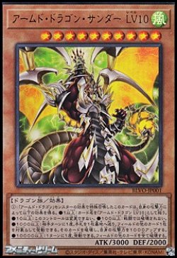画像1: 【ウルトラレア】アームド・ドラゴン・サンダー LV１０