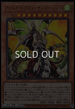 画像1: 【ウルトラレア】アームド・ドラゴン・サンダー LV１０