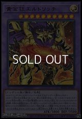 【ウルトラレア】黄金狂エルドリッチ