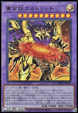 画像1: 【ウルトラレア】黄金狂エルドリッチ