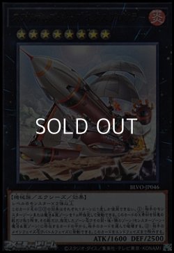 画像1: 【ウルトラレア】スプリガンズ・シップ エクスブロウラー