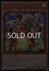 【スーパーレア】アームド・ドラゴン・サンダー LV７