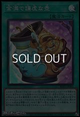 【スーパーレア】金満で謙虚な壺