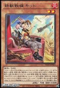 【レア】鉄獣戦線 キット