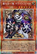 【プリズマティックシークレットレア】道化の一座 ホワイトフェイス