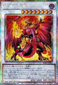 【プリズマティックシークレットレア】紅蓮の王者