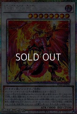 画像1: 【プリズマティックシークレットレア】紅蓮の王者