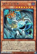 【シークレットレア】調和ノ天救竜