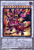 【シークレットレア】スカーレッド・ハイパーノヴァ・ドラゴン