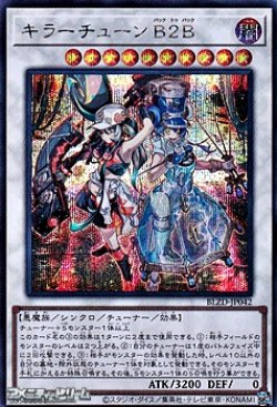 画像1: 【シークレットレア】キラーチューン B2B