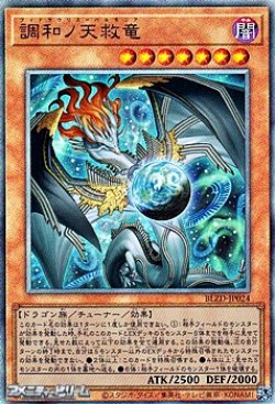 画像1: 【アルティメットレア】調和ノ天救竜