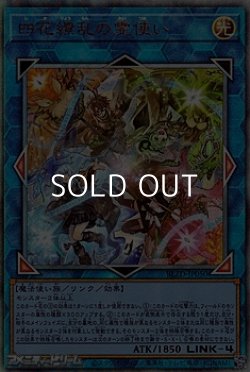 画像1: 【アルティメットレア】四花繚乱の霊使い