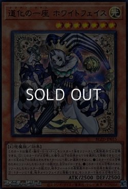 画像1: 【ウルトラレア】道化の一座 ホワイトフェイス