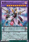 【ウルトラレア】覇王暴竜スターヴ・ヴェノム・ウィング・ドラゴン