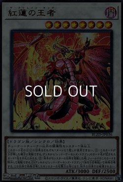 画像1: 【ウルトラレア】紅蓮の王者