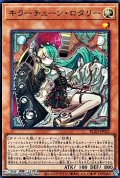 【スーパーレア】キラーチューン・ロタリー
