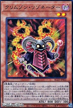 画像1: 【ウルトラレア】クリムゾン・リゾネーター