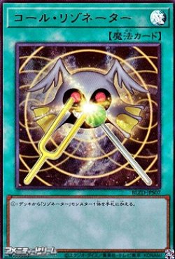 画像1: 【ウルトラレア】コール・リゾネーター