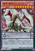 【ウルトラレア】捕食植物トリアンティス
