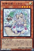【ウルトラレア】妖精伝姫－ラチカ