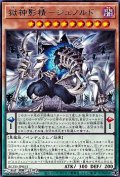 【レア】獄神影精－ジュノルド