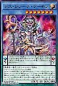 【レア】デス・レジーナ・デーモン