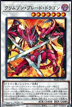 画像1: 【レア】クリムゾン・ブレード・ドラゴン