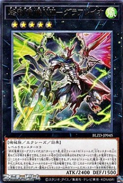 画像1: 【レア】終刻竜機ＸＩＩＩ－グラフレイオ