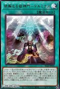 【レア】絶解なる獄神門－テルミナス