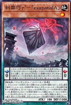画像1: 【ノーマル】糾罪巧γ’－「exapatisIA」